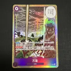 万雷 OP15-078