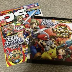 【いゆせ様専用】ファミ通DS+Wii 2014.11月号