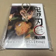 鬼滅の刃　場面写ブロマイドくじ　無限城編