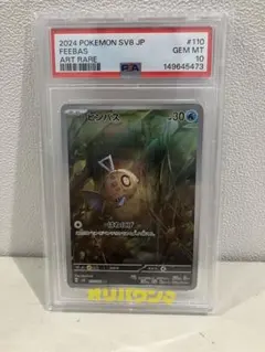 2026年最新】ヒンバスar psa10の人気アイテム - メルカリ