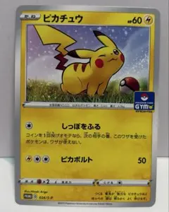 ピカチュウ：イオン限定スペシャルパック PROMO 307/SM-Pプロモ - メルカリ
