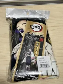 新品未使用⭐︎鬼滅の刃 胡蝶しのぶ スポーツタオル