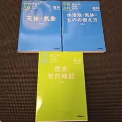 中学入試　まんが攻略BON ！　理科　社会　3冊セット