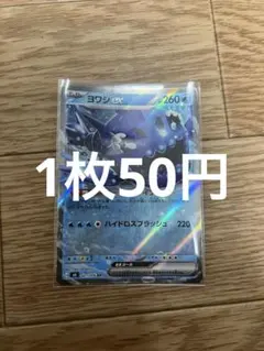 ヨワシex RR MEGA 拡張パック ストームエメラルダ キラ 021/076