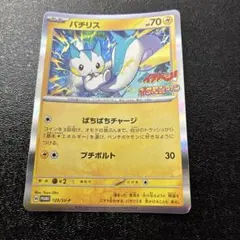 ポケモンカード パチリス 129/SV-P プロモ