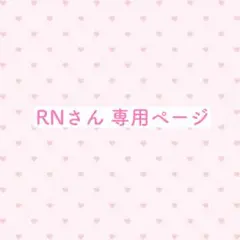 RN様 L判 ネームボード 3枚