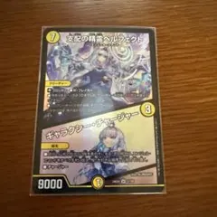 支配の精霊ペルフェクト