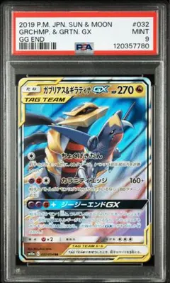 ガブリアス　ミラー　psa10 ガブリアス(ミラー) [EXバトルブースト] EBB 080/093 買取