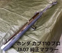 スーパーカブ50ファイナルエディション純正マフラー - メルカリ