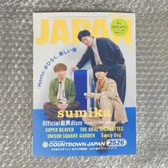 ロッキンオンジャパン 2026年3月号 【本誌のみ】