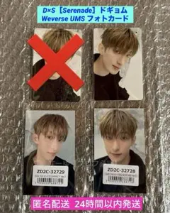 SEVENTEEN D×S Serenade Weverse ユニバ ドギョム