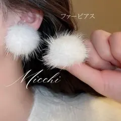 ファーピアス ホワイト レディース アクセサリー 秋冬 トレンド 結婚式