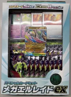 ムニキスゼロ メガエルレイドex スペシャルカードセット