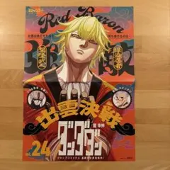 チェンソーマン】24巻告知B3ポスター 販促 - メルカリ