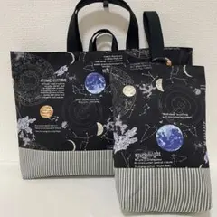 レッスンバッグ 上履き入れ ハンドメイド 宇宙 ブラック ループ付き