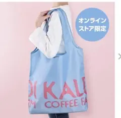 カルディ エコバッグ オンライン限定 シアーブルーのサムネイル