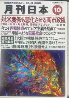 月刊日本 10月号
