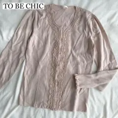 美品✨【TO BE CHIC】トゥービーシック ビジューパール カーディガン