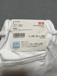 【新品未使用】ユニクロ　イージークロップドレギンパンツS