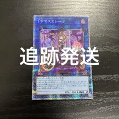遊戯王 I:Pマスカレーナプリズマ PAC1-JP034 バイク 絵違い - メルカリ