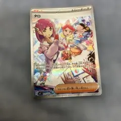 タロ SAR スカーレット&バイオレット 拡張パック ステラミラクル キラ