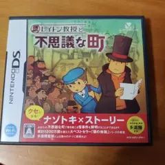 レイトン教授と不思議な町