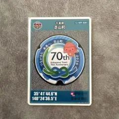 芝山町　マンホールカード第27弾