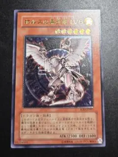 遊戯王 ホルスの黒炎竜LV8 レリーフ SOD-JP008 アルティメットレア