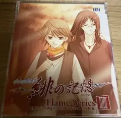 「水の旋律2～緋の記憶～」キャラクターソング Flame series 3