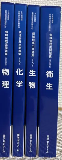 2026年最新】領域別既出問題集の人気アイテム - メルカリ