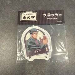 鬼滅の刃 純喫茶 キメツ ステッカー AGF 2024