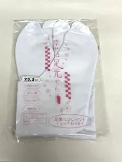 足袋 23.5cm４枚こはぜ 女性用