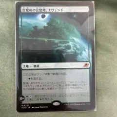 mtg 目覚めの安息地、エヴェンド