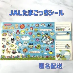 【年代物】JAL たまごっち シール 非売品 搭乗記念 匿名配送 全シールありのサムネイル