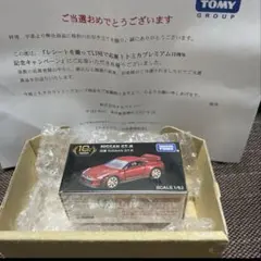 トミカプレミアム 10周年 キャンペーン 日産 GT-R タカラトミー　非売品