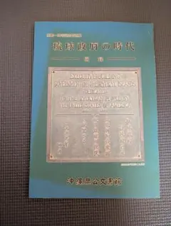 2025年最新】琉球政府の人気アイテム - メルカリ