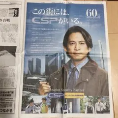 岡田准一さん　日本経済新聞