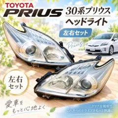 2026年最新】30プリウス ヘッドライトの人気アイテム - メルカリ