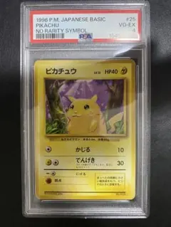 超希少/PSA1】旧裏 ピカチュウ 初版 マークなし 第1弾拡張パック