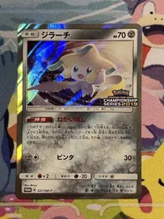 1ED ジラーチ ☆ 拡張パック 蒼空の激突 075/082 - メルカリ