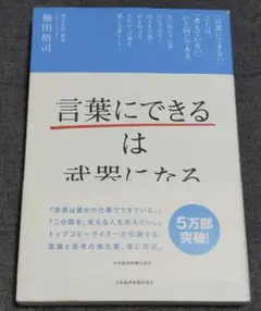 「言葉にできる」は武器になる。