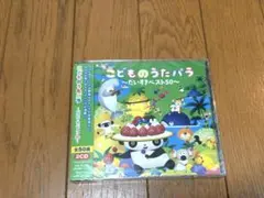 こどものうたパラ ～だいすきベスト50～