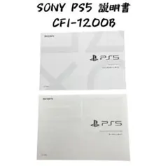 PS5 説明書 CFI-1200B 純正品 PlayStation5 SONY