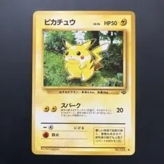 2026年最新】ポケモンカード 旧裏 ピカチュウの人気アイテム - メルカリ