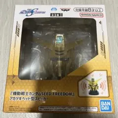 機動戦士ガンダムSEED FREEDOM アカツキヘッド型スピーカー