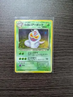 2026年最新】わるいアーボックの人気アイテム - メルカリ