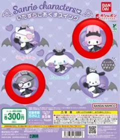 サンリオキャラクター いたずらこあくまスイング　クロミ マイメロ