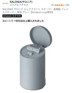 美品　SALONIA フェイススチーマー グレー ピュアブライトスチーマー | SALONIA(サロニア)公式サイト