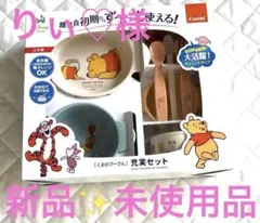 Combi くまのプーさん 離乳食充実セット　新品未使用のサムネイル