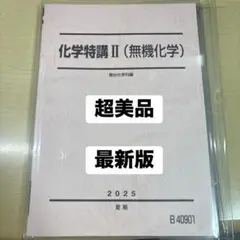 化学特講ii